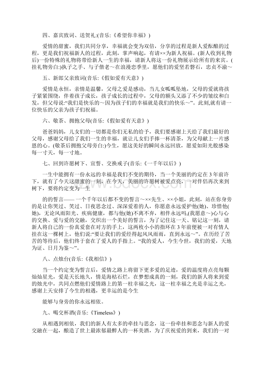 婚礼微电影旁白文案Word下载.docx_第2页