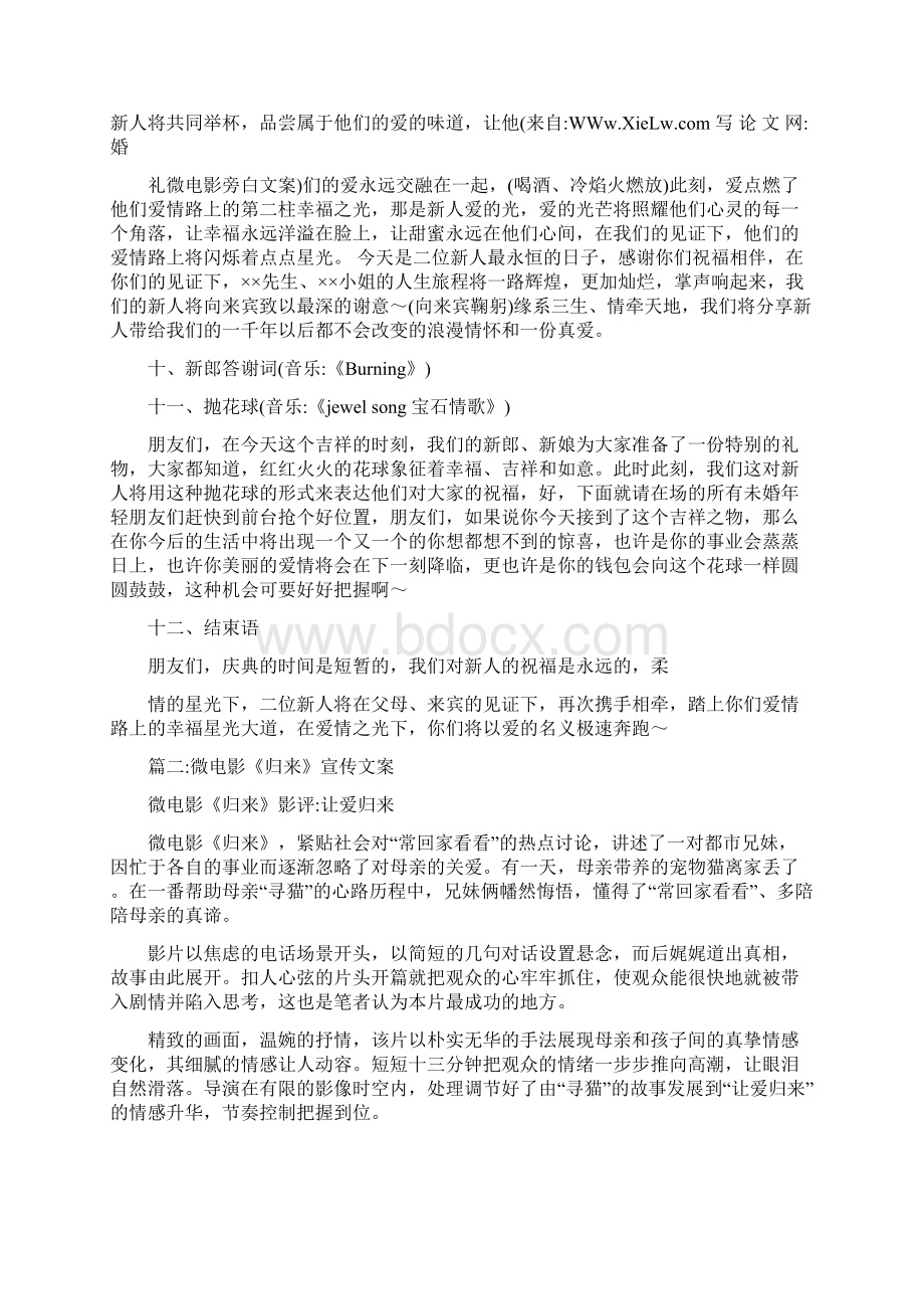 婚礼微电影旁白文案Word下载.docx_第3页