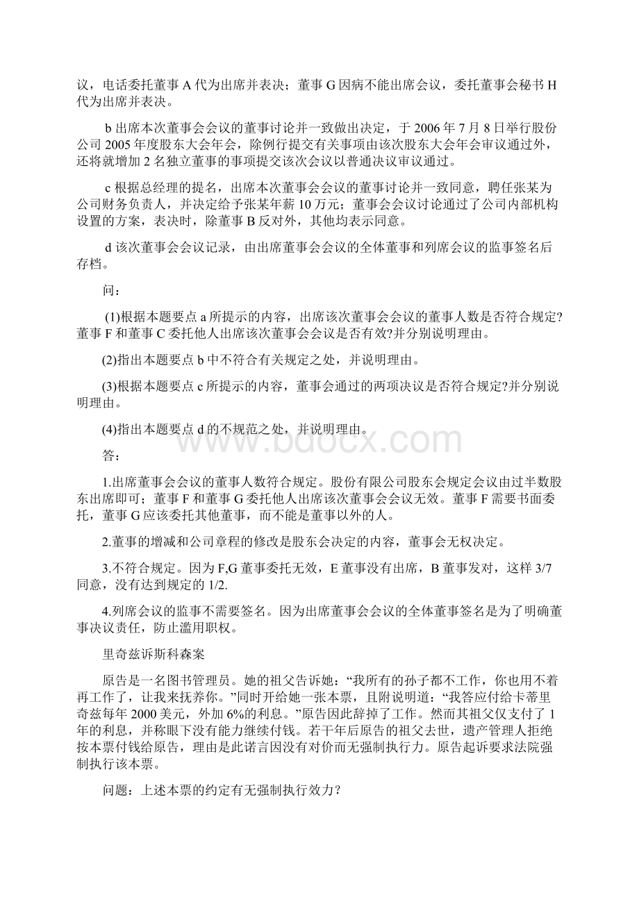 国际商法 案例分析Word下载.docx_第2页