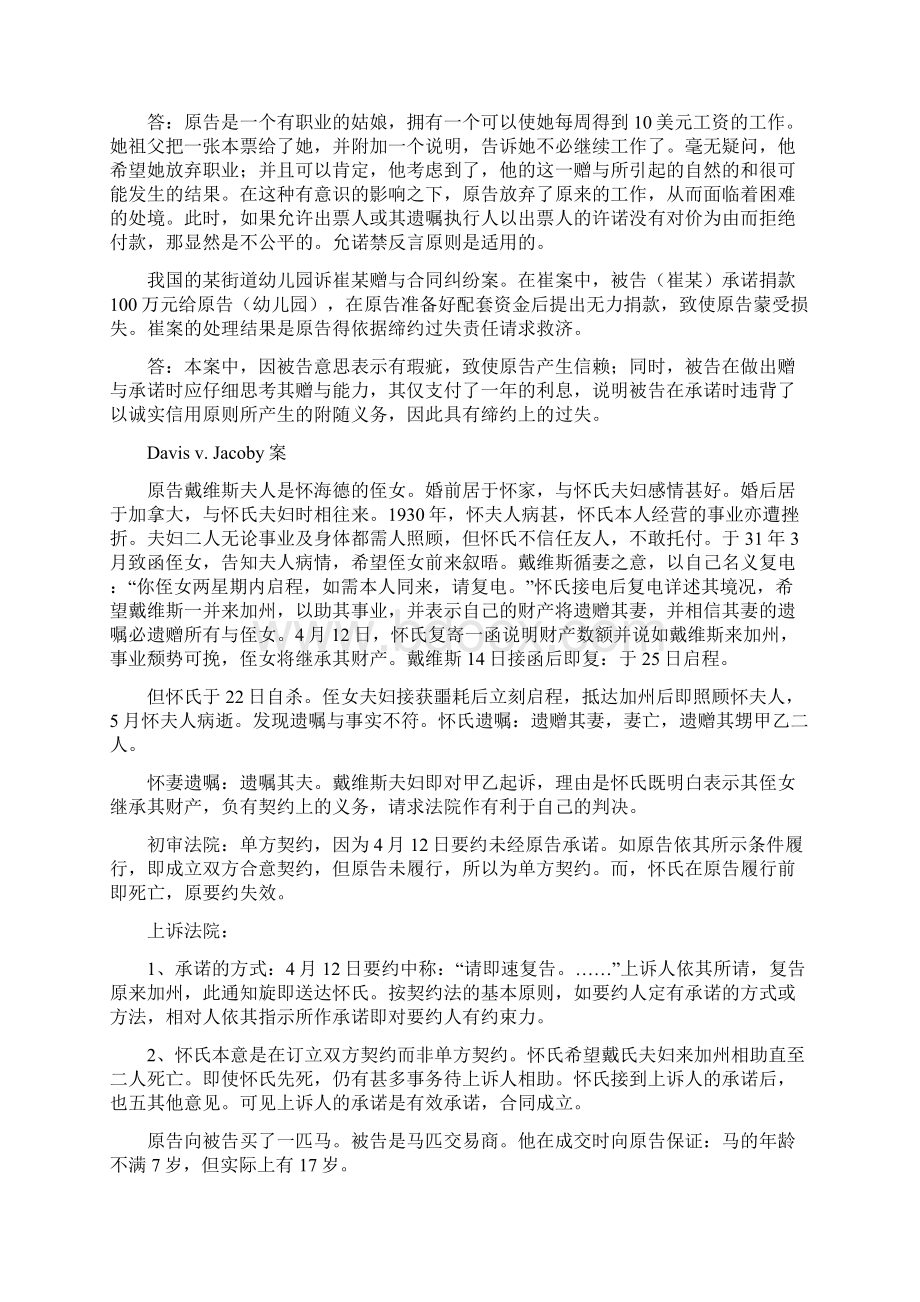 国际商法 案例分析Word下载.docx_第3页