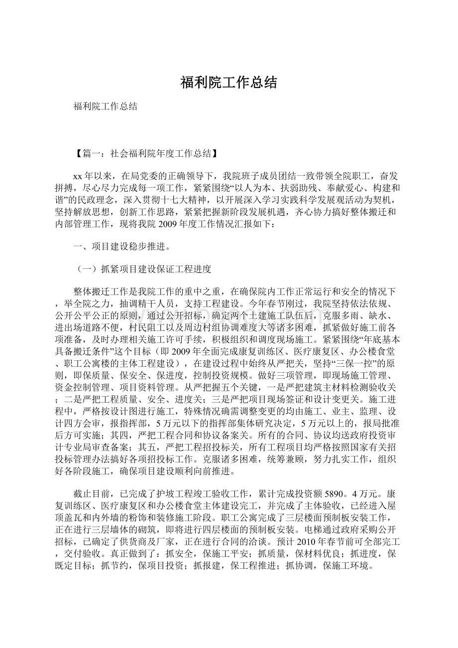 福利院工作总结Word格式.docx_第1页