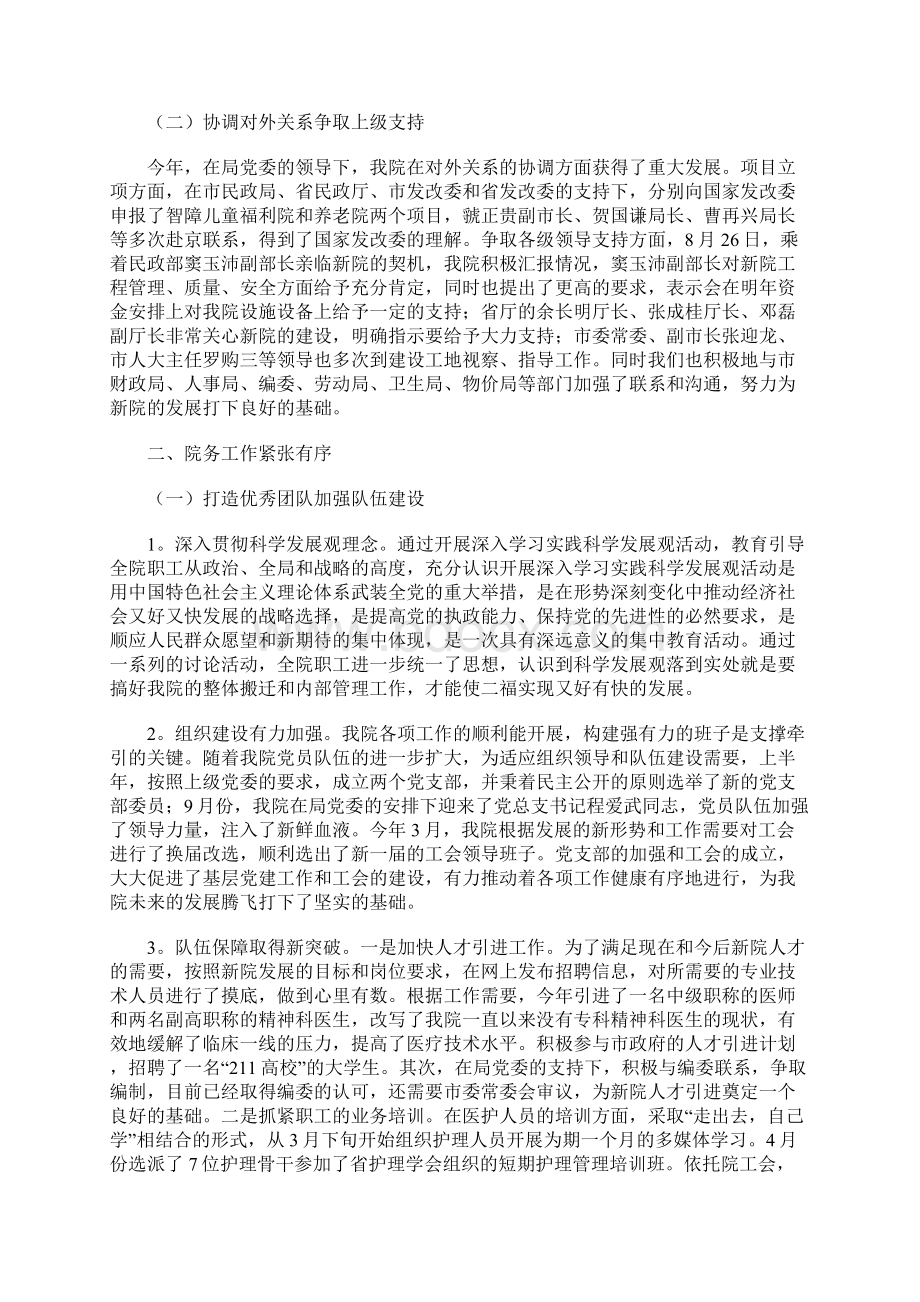 福利院工作总结Word格式.docx_第2页