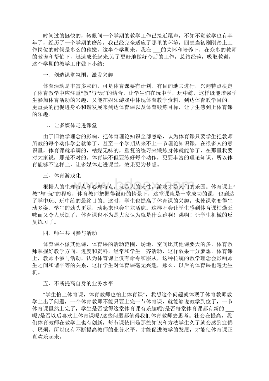 体育老师个人教学工作总结.docx_第3页