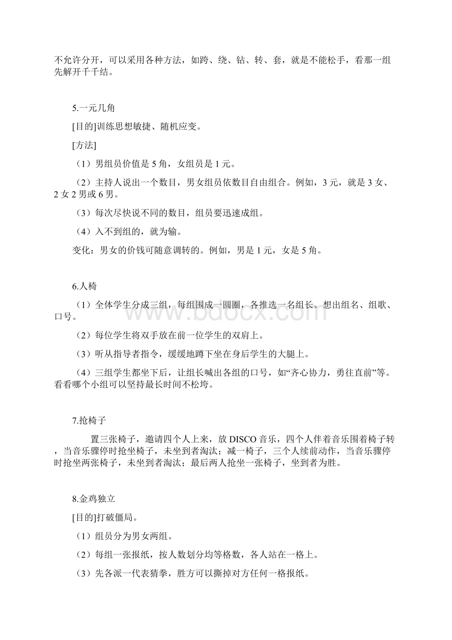 心理健康50种团体小游戏Word格式文档下载.docx_第2页