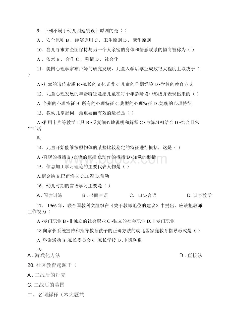 幼儿教师招聘考试18套试题和答案Word格式.docx_第2页