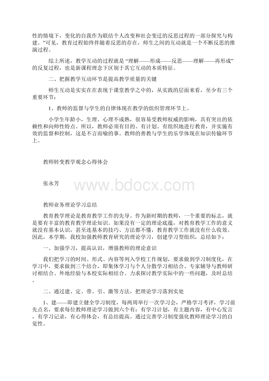 教师转变教学观念心得体会.docx_第2页