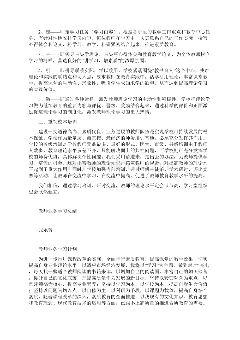 教师转变教学观念心得体会.docx_第3页