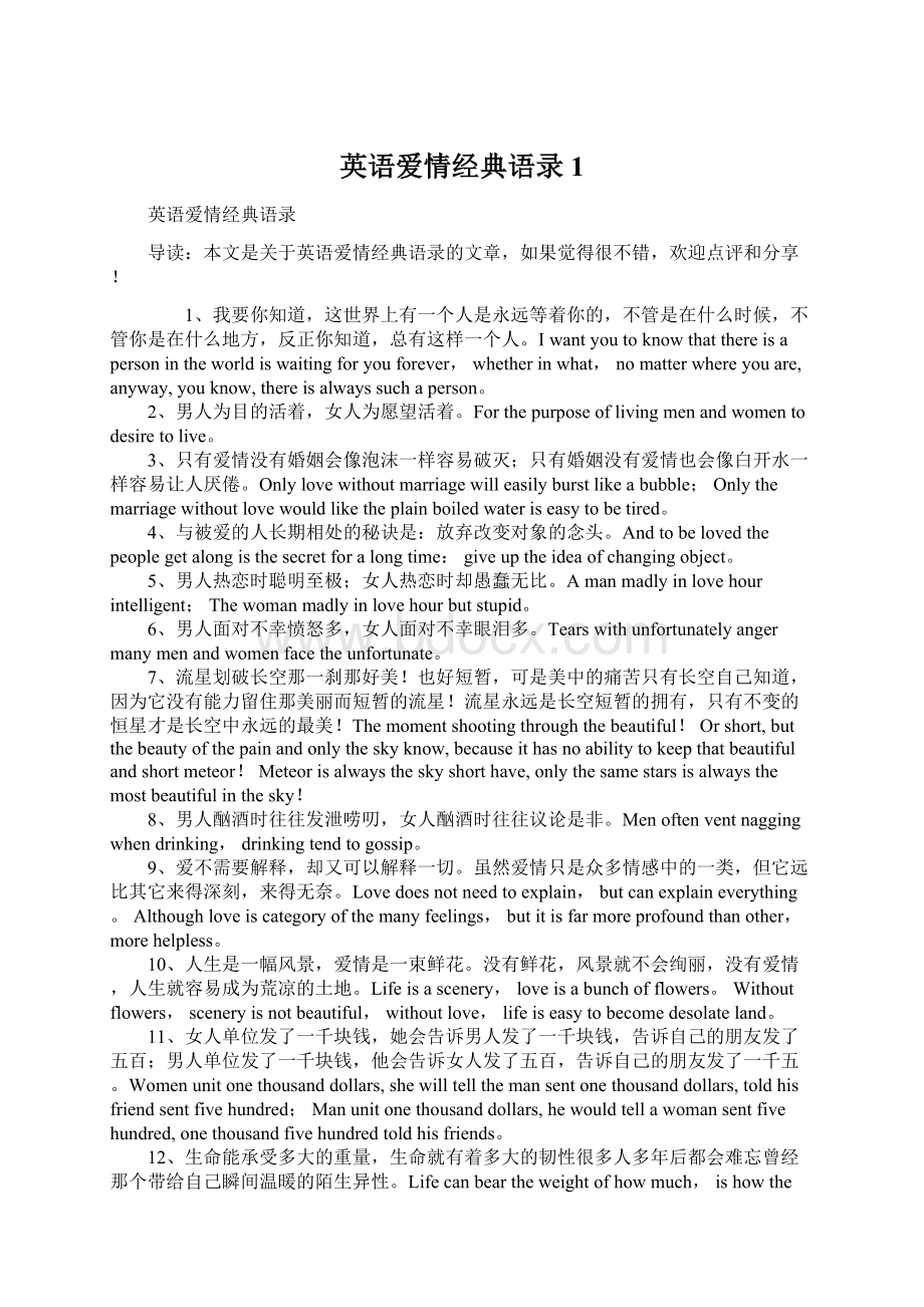 英语爱情经典语录1Word文档下载推荐.docx