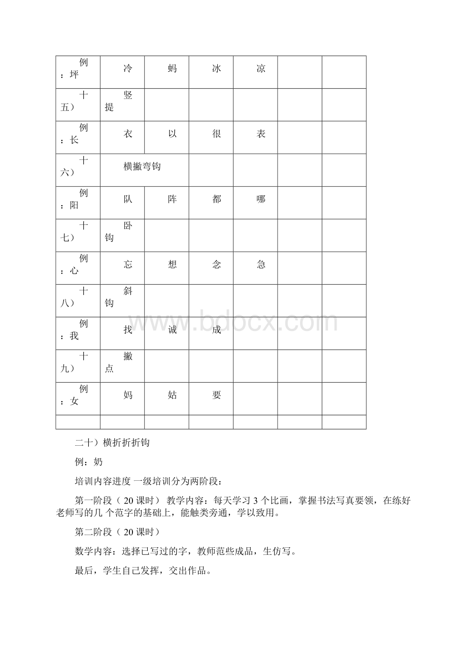 硬笔书法写字培训教育教案.docx_第3页