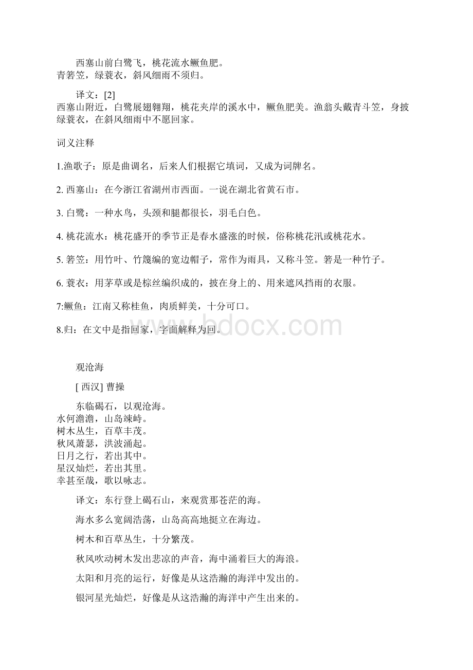 30首古诗词Word下载.docx_第3页