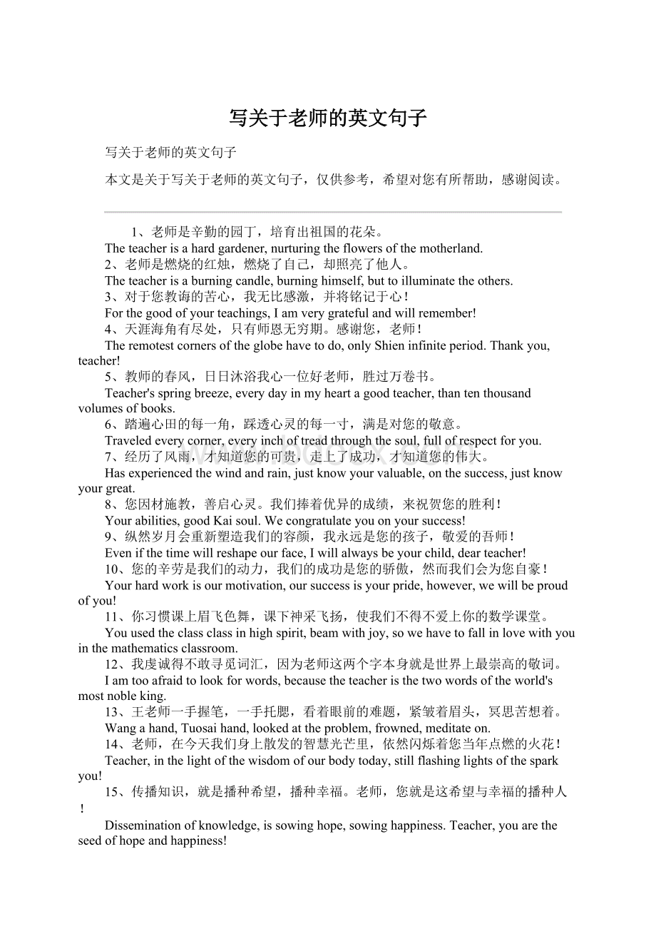 写关于老师的英文句子.docx