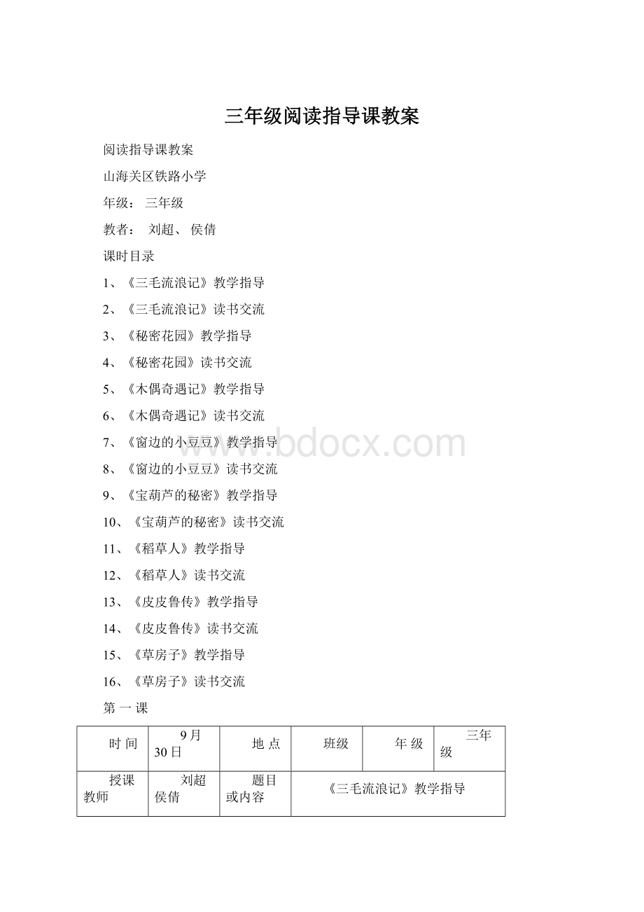 三年级阅读指导课教案.docx_第1页