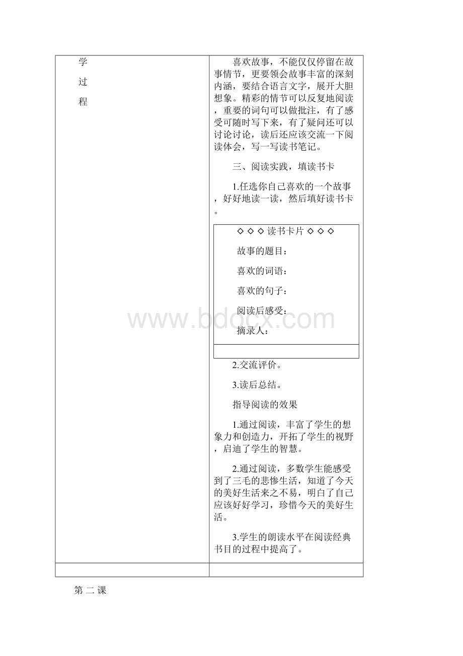 三年级阅读指导课教案.docx_第3页