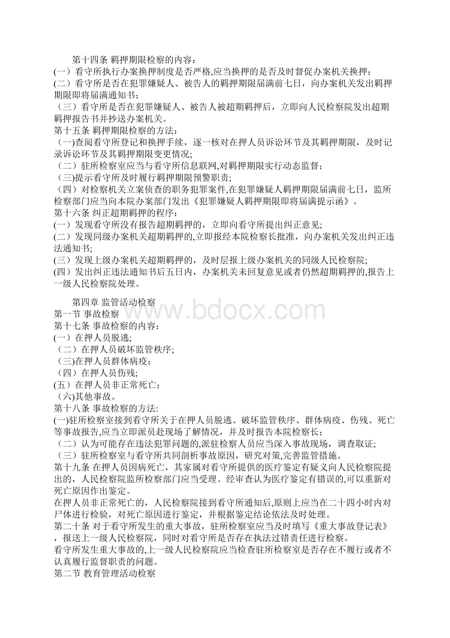 人民检察院看守所检察办法.docx_第3页