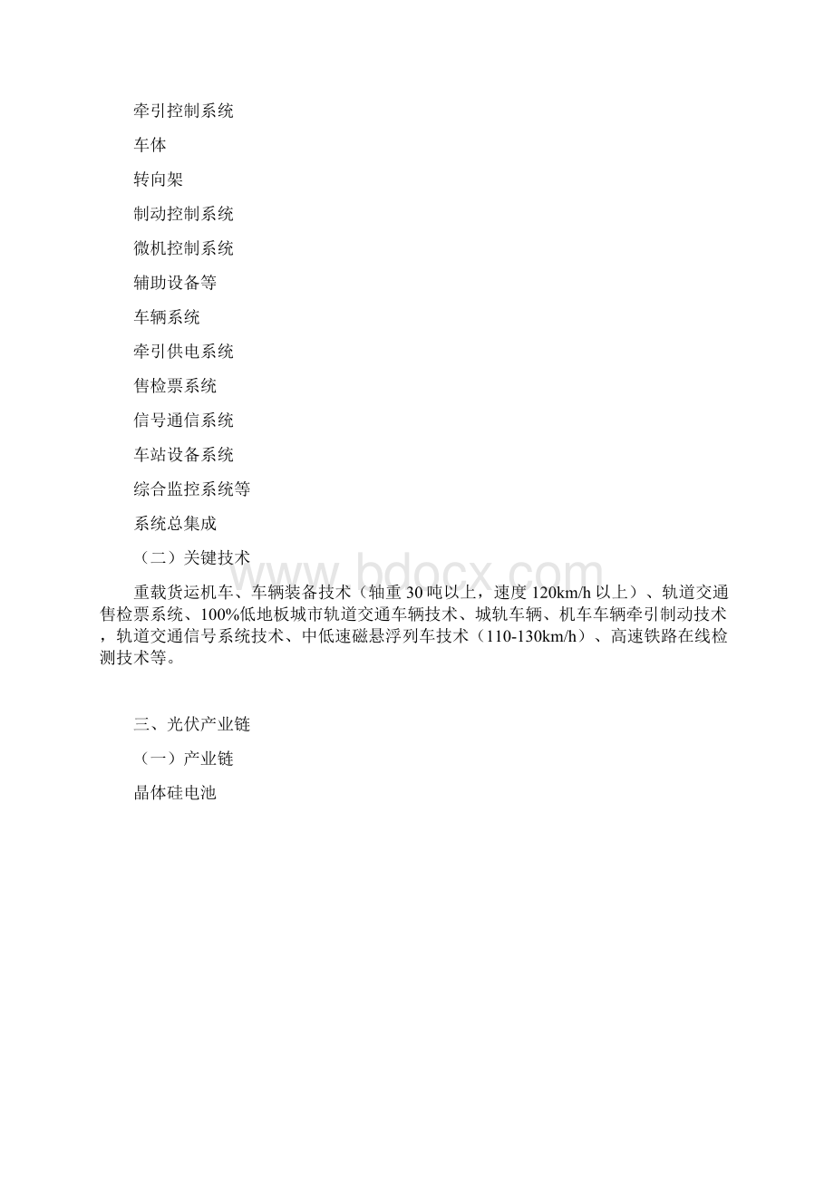 工程机械产业链Word下载.docx_第2页