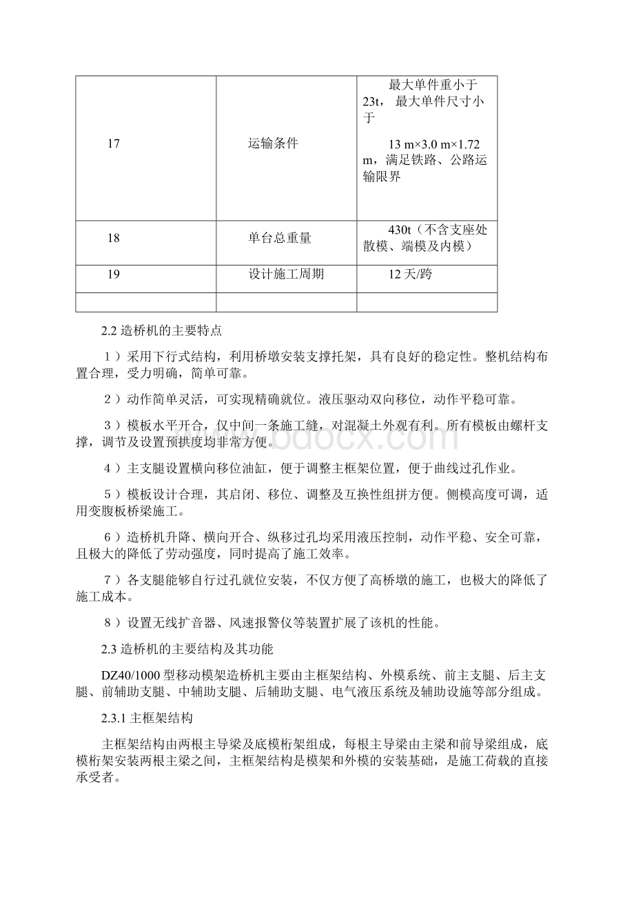 特大桥移动模架实施性施工方案.docx_第3页