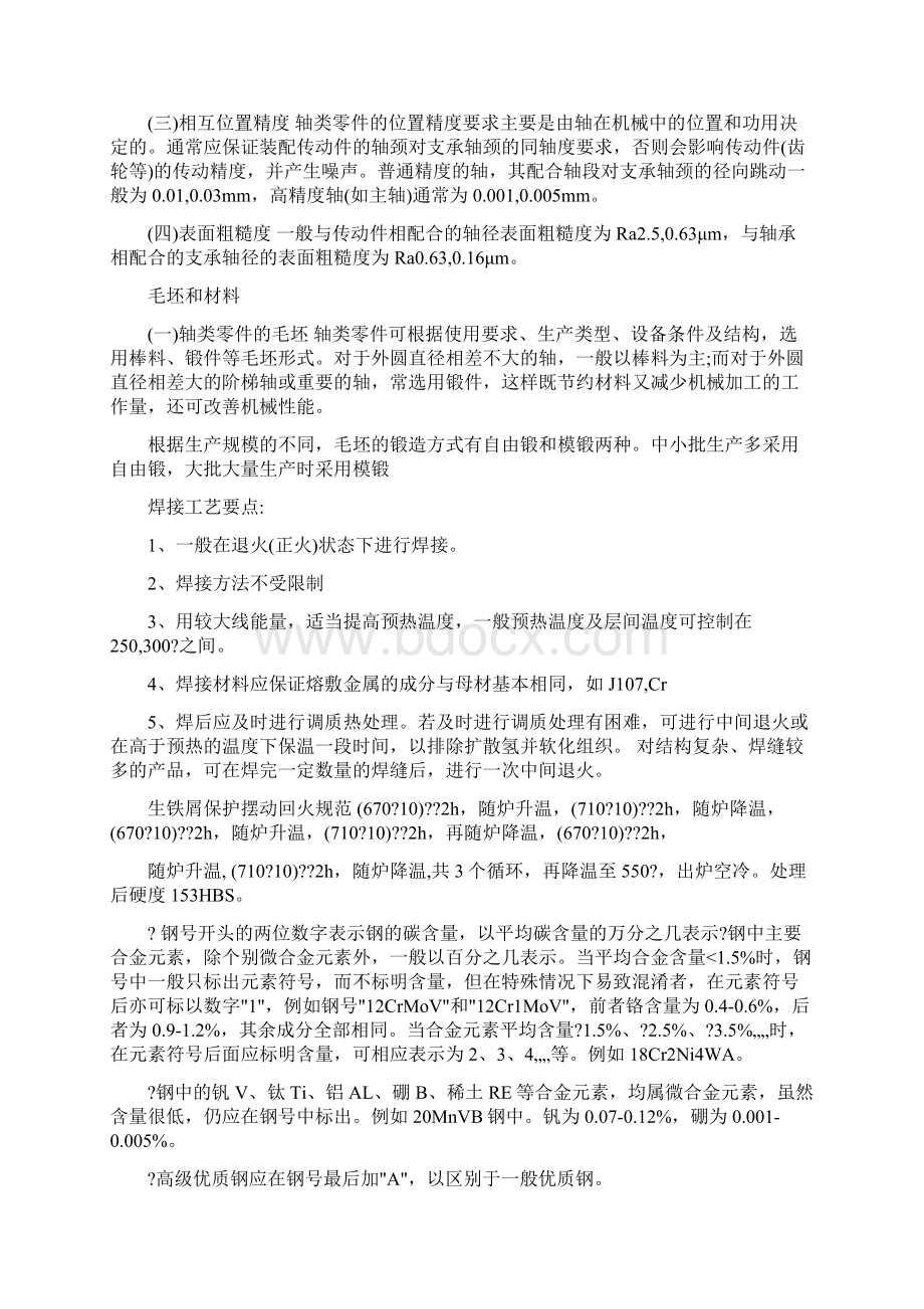 钢号开头的两位数字表示钢的碳含量以平均碳含量的万分之几表示如40cr50cr合金管Word格式.docx_第2页