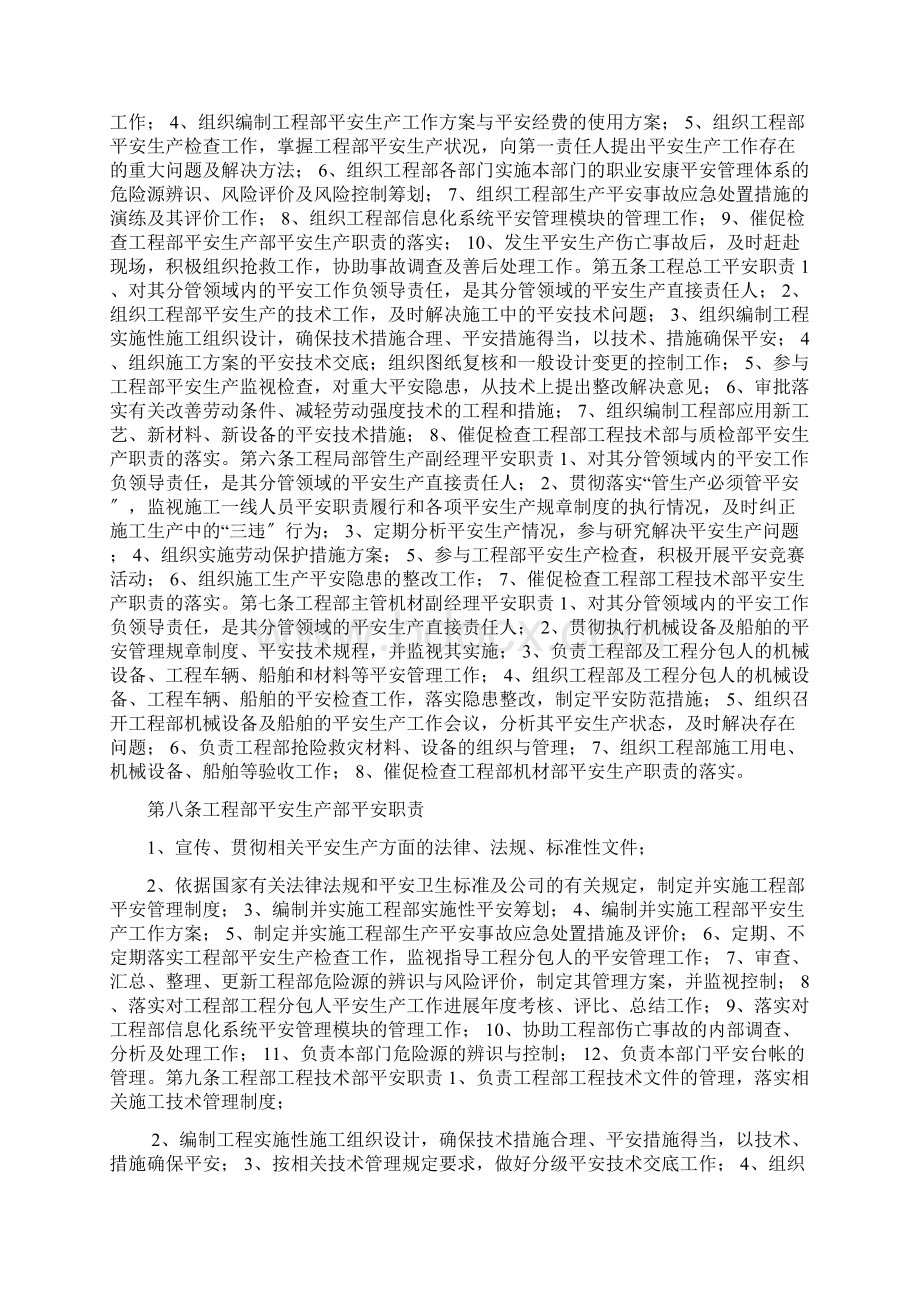 全员安全生产责任制及考核奖惩制度.docx_第2页