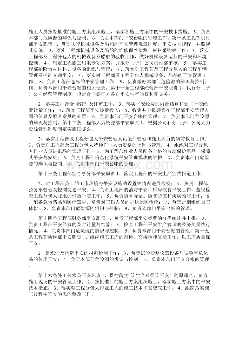 全员安全生产责任制及考核奖惩制度.docx_第3页