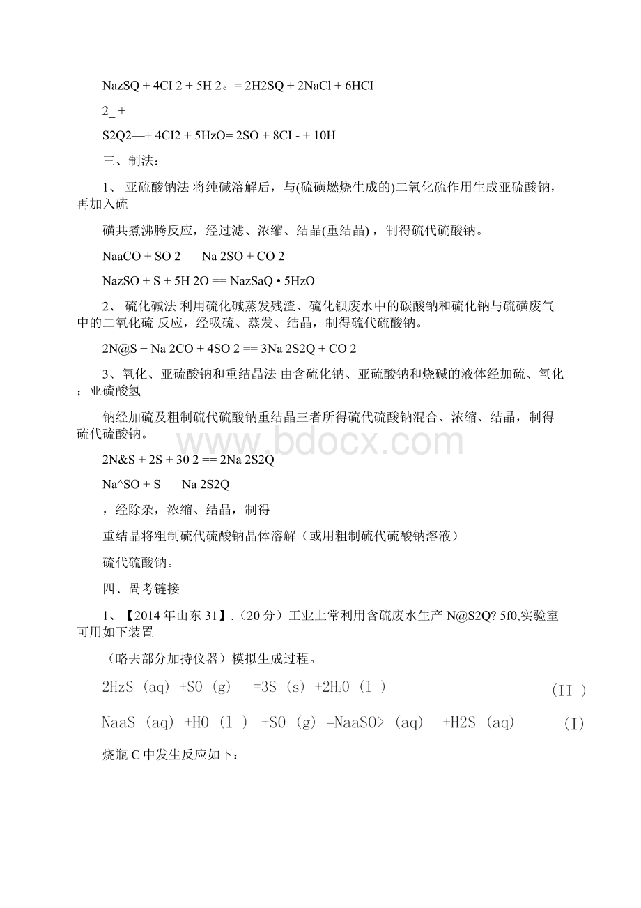 硫代硫酸钠性质Word格式文档下载.docx_第2页