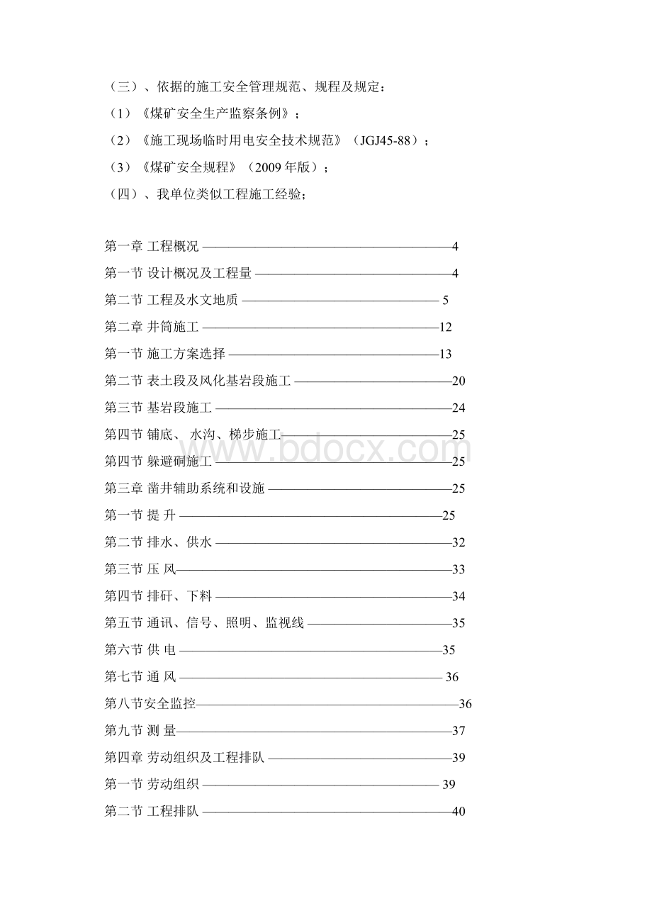 作业规程.docx_第2页