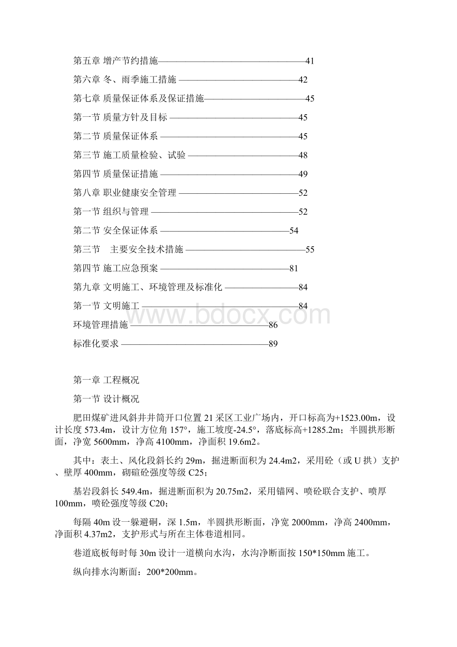 作业规程.docx_第3页