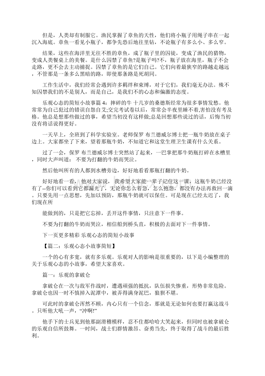 乐观心态小故事简短.docx_第2页