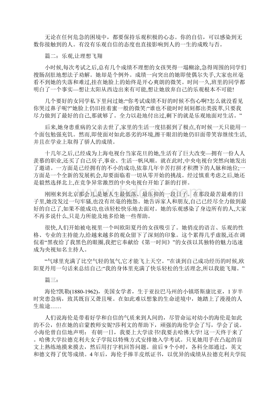 乐观心态小故事简短.docx_第3页