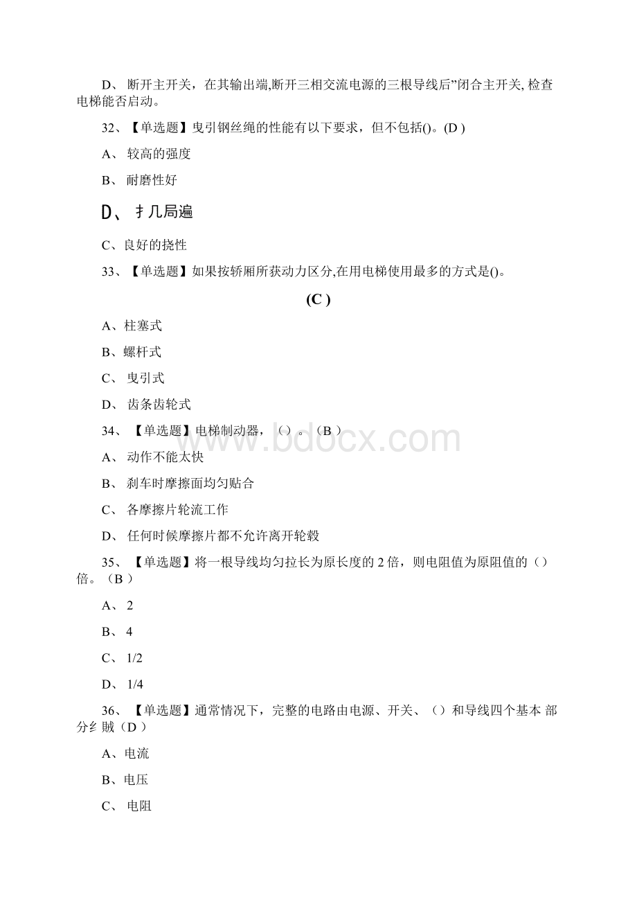 全T电梯修理作业模拟考试题库附答案文档格式.docx_第3页