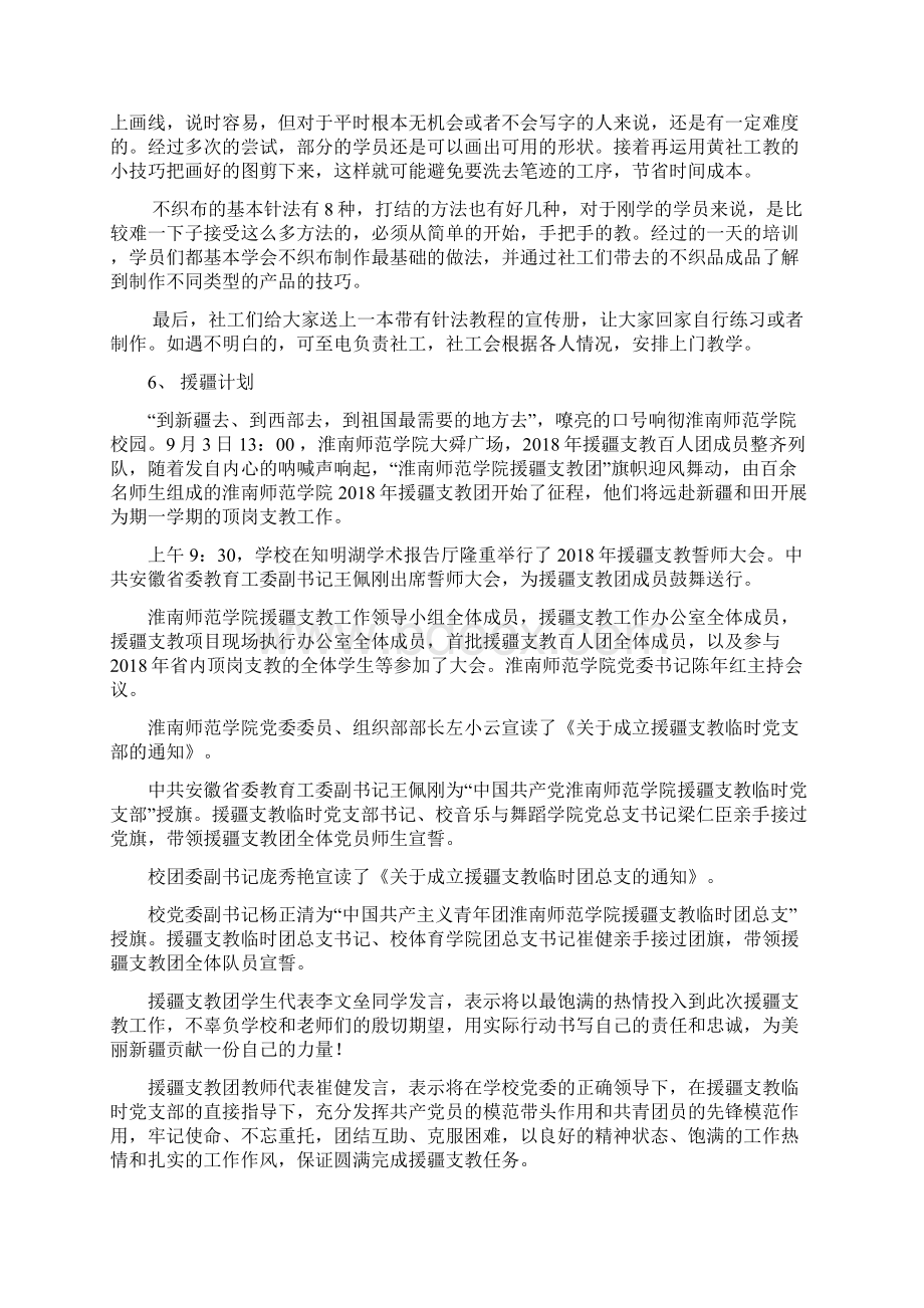 十篇优秀新闻稿.docx_第3页