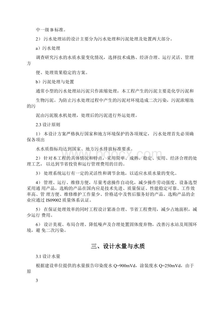 印染废水处理设计方案.docx_第3页