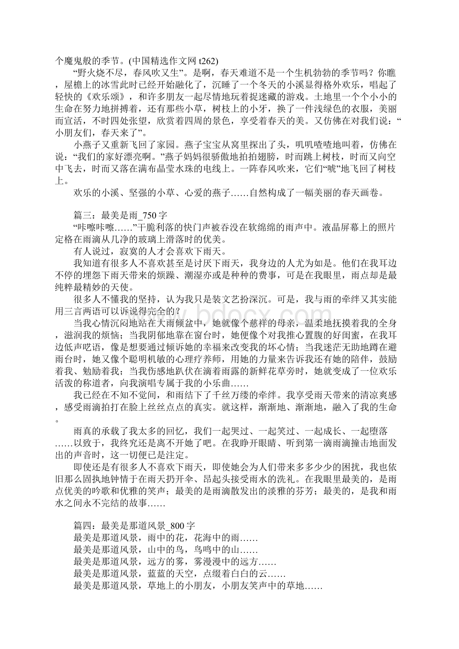 最美是精选作文Word格式文档下载.docx_第2页