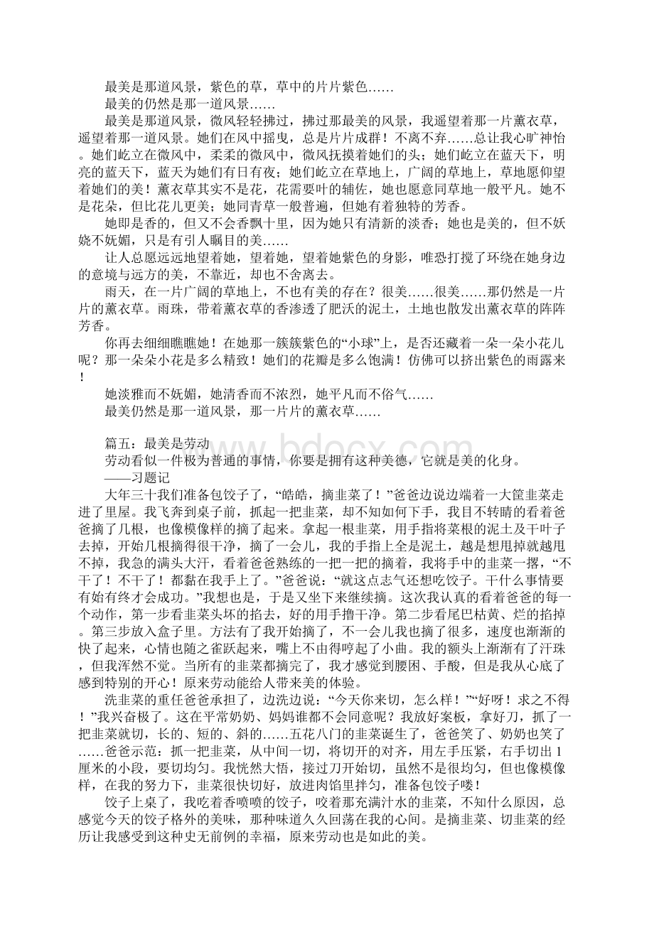 最美是精选作文Word格式文档下载.docx_第3页