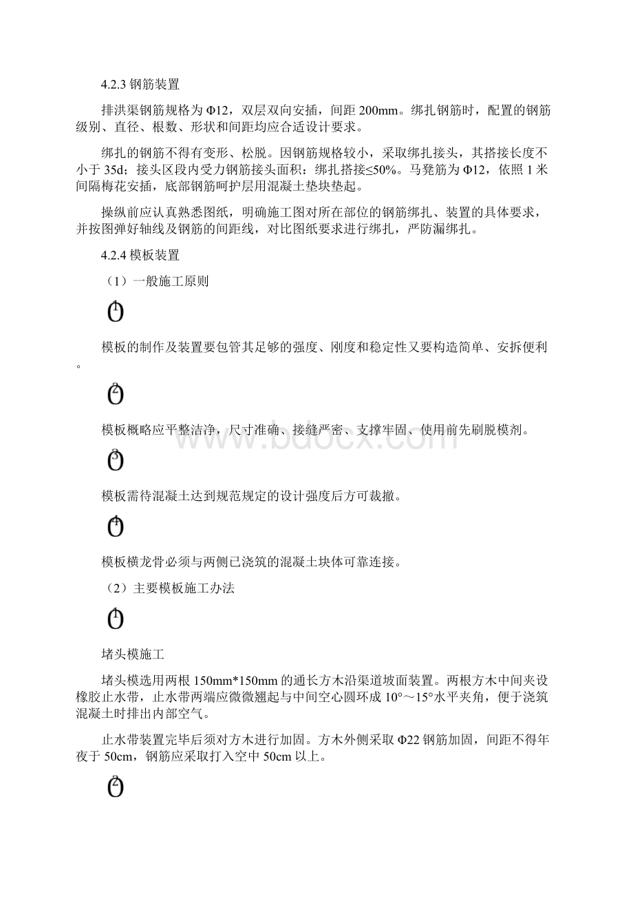 混凝土排洪渠专项方案之欧阳计创编Word文件下载.docx_第3页