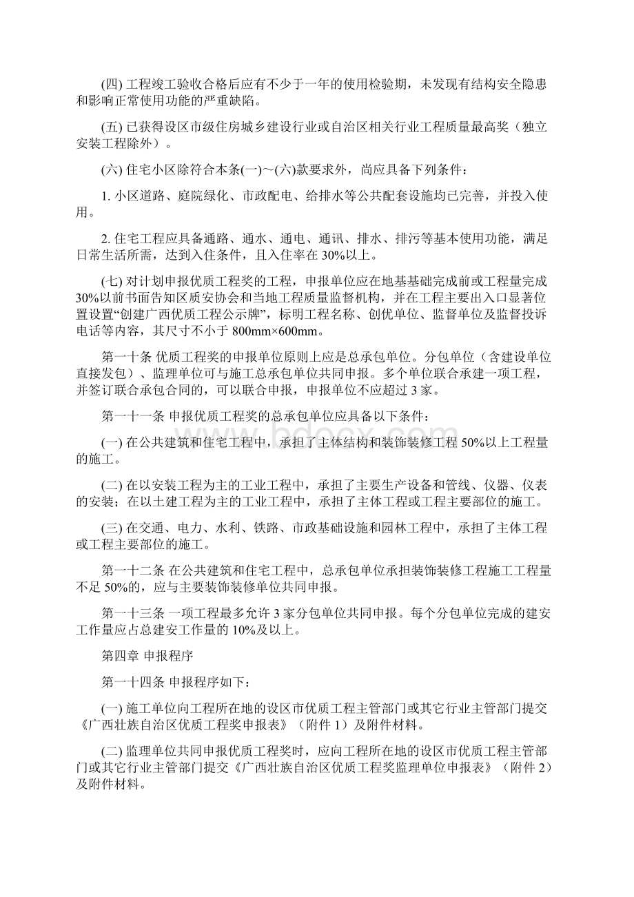 广西壮族自治区优质工程奖评选办法度.docx_第3页