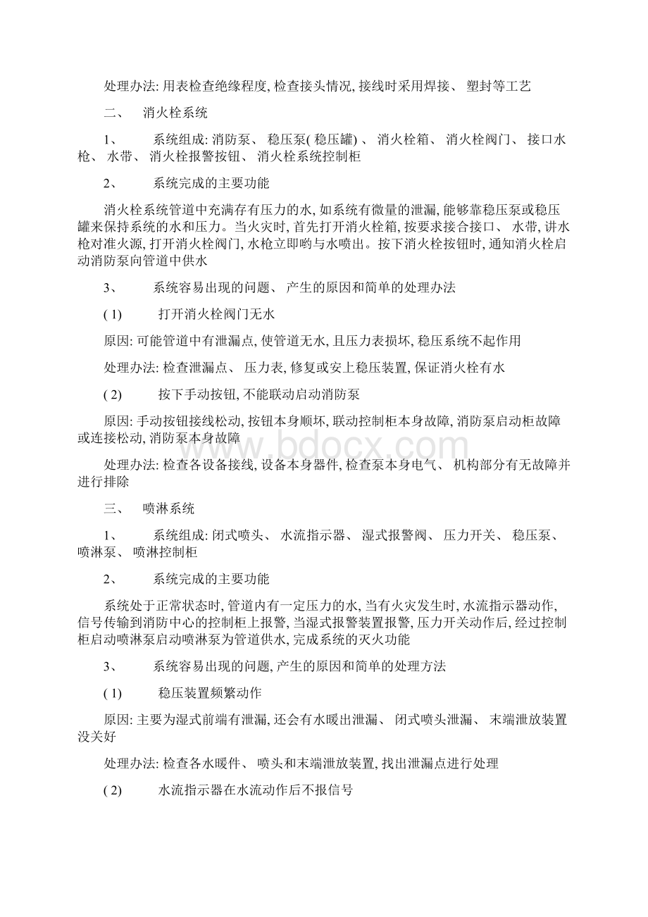 消防工程细节要求样本Word文档下载推荐.docx_第2页