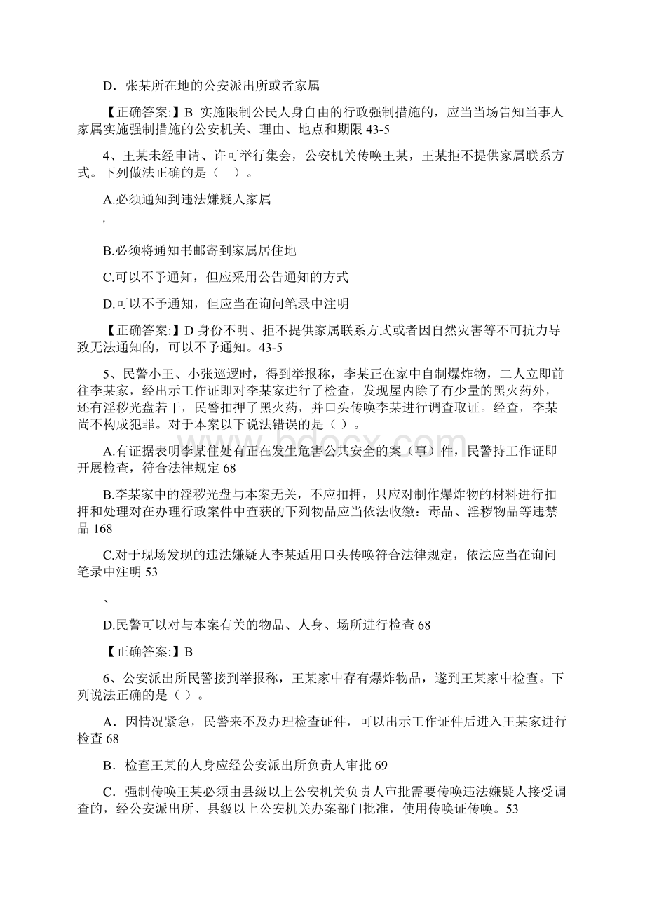 办理行政案件程序.docx_第2页