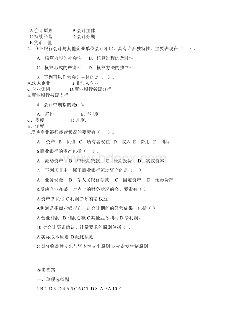 金融企业会计练习题答案Word文件下载.docx_第2页