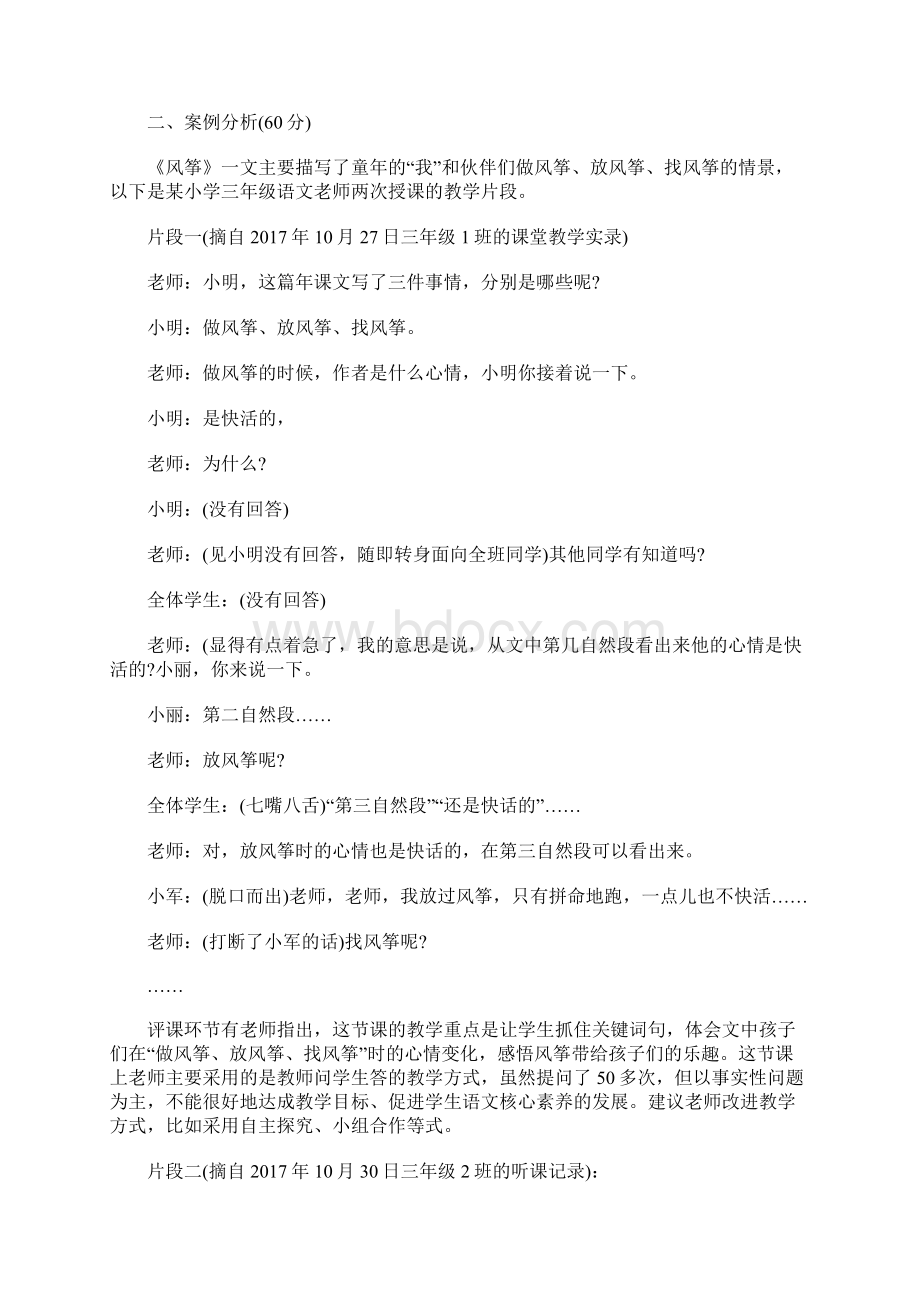 综合指导应用能力的案例.docx_第2页