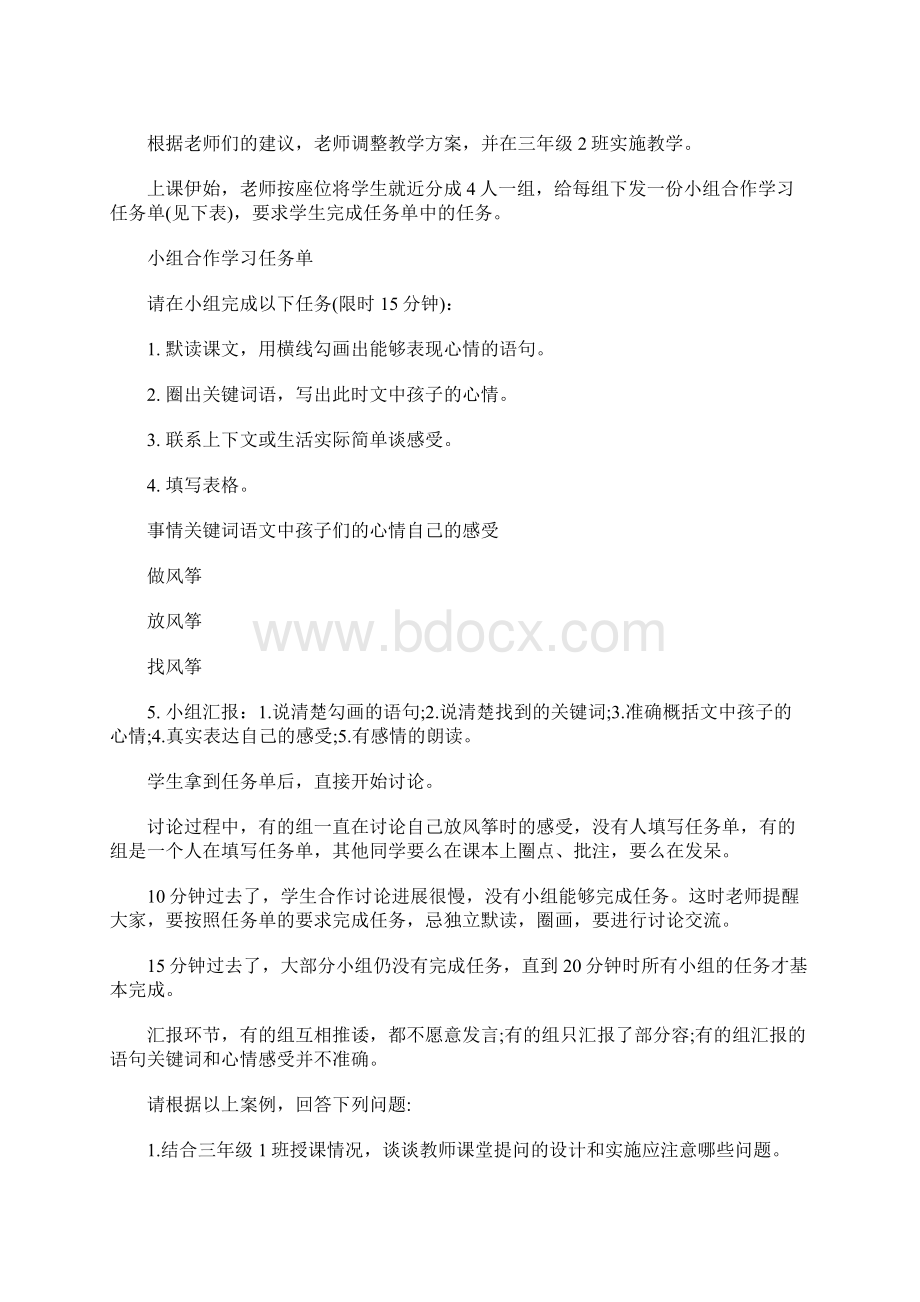 综合指导应用能力的案例.docx_第3页