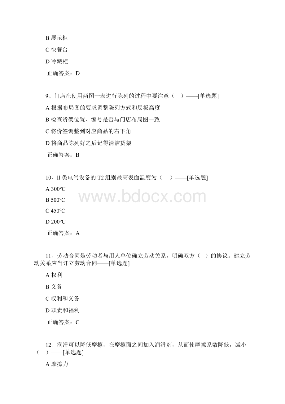 中级工考试v6题库119道Word文档下载推荐.docx_第3页