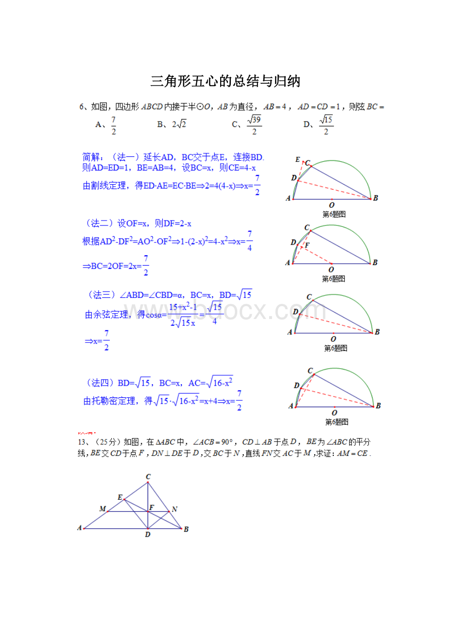 三角形五心的总结与归纳.docx