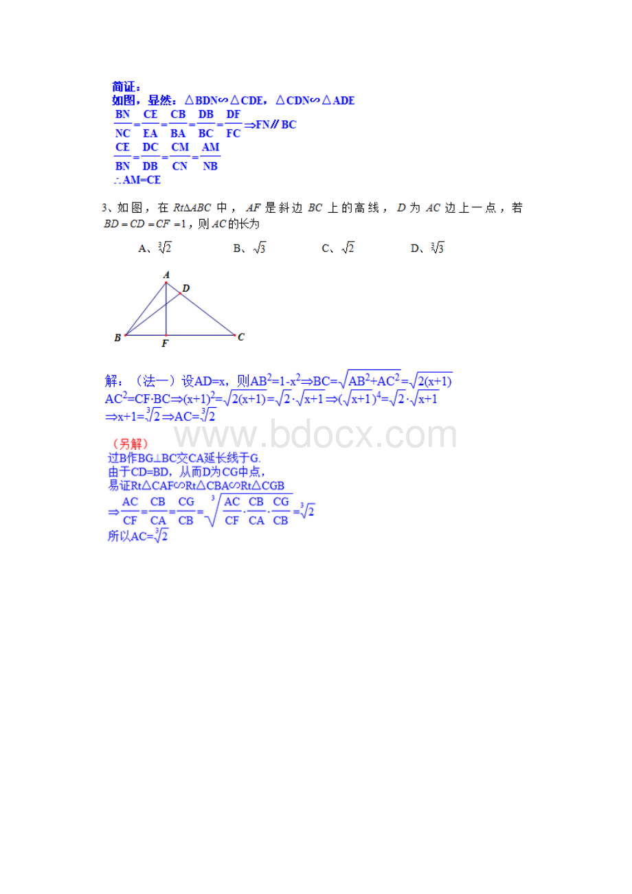 三角形五心的总结与归纳.docx_第2页