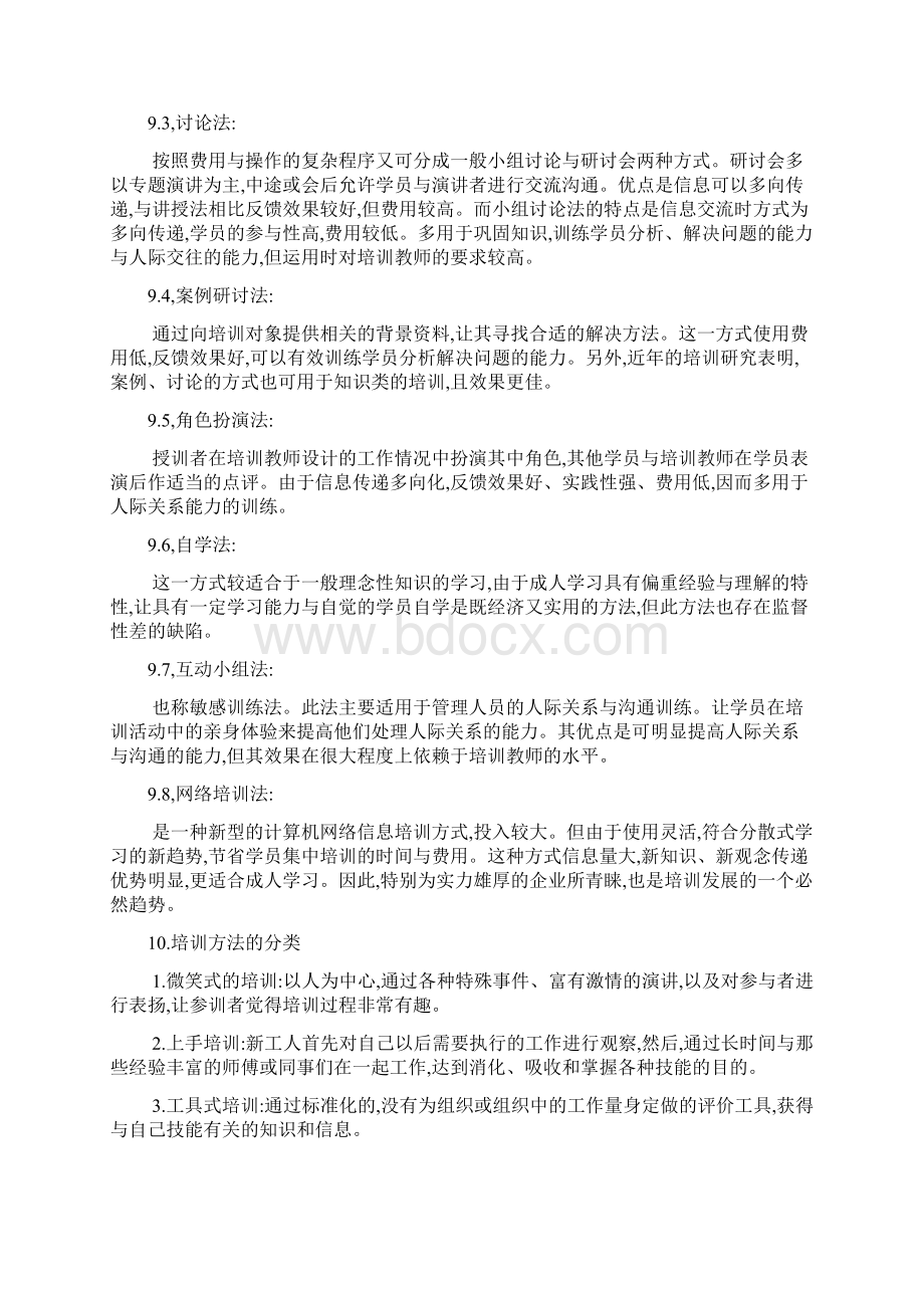 培训与开发外文资料原文及翻译.docx_第3页