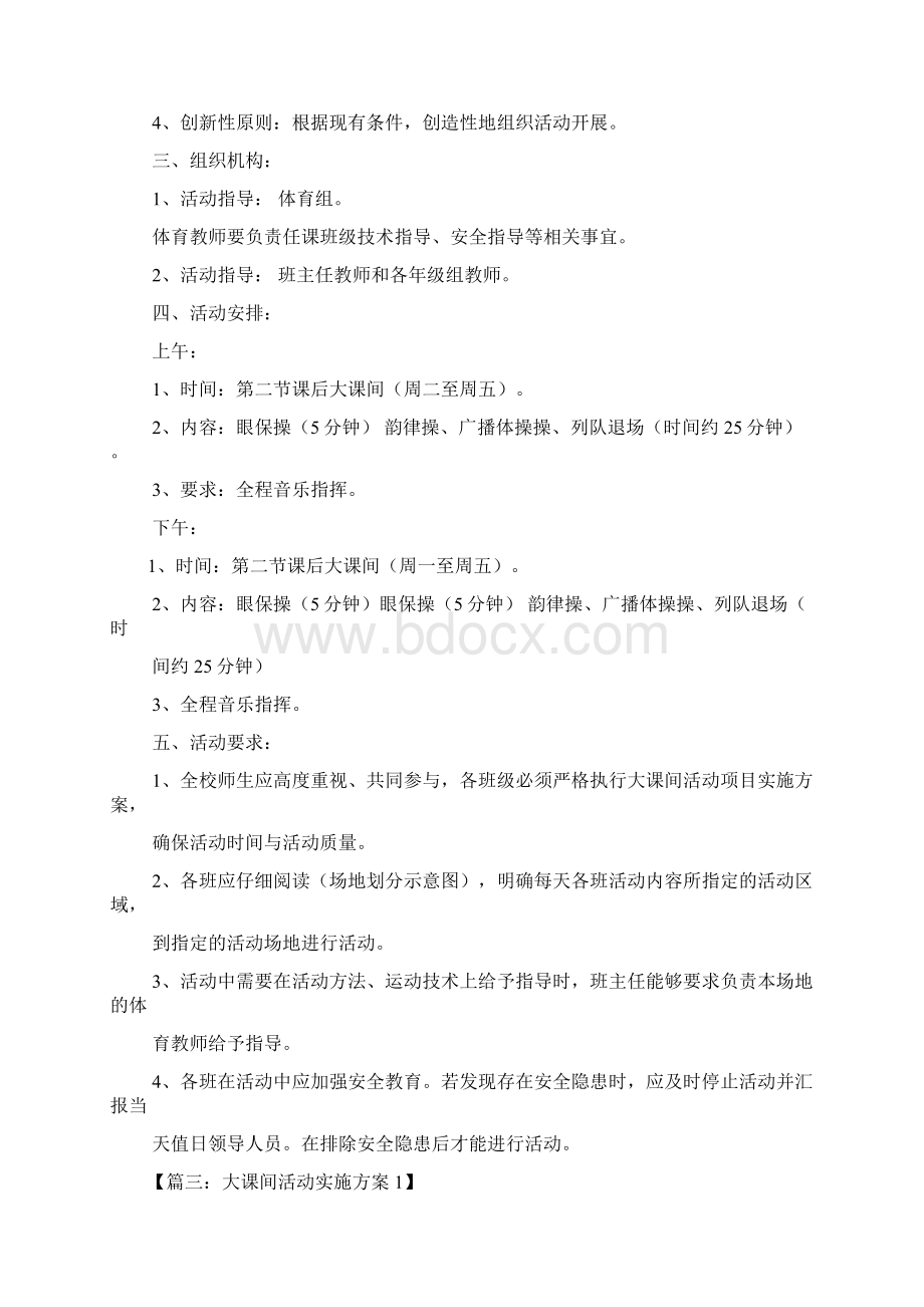 高中大课间活动方案Word格式文档下载.docx_第3页