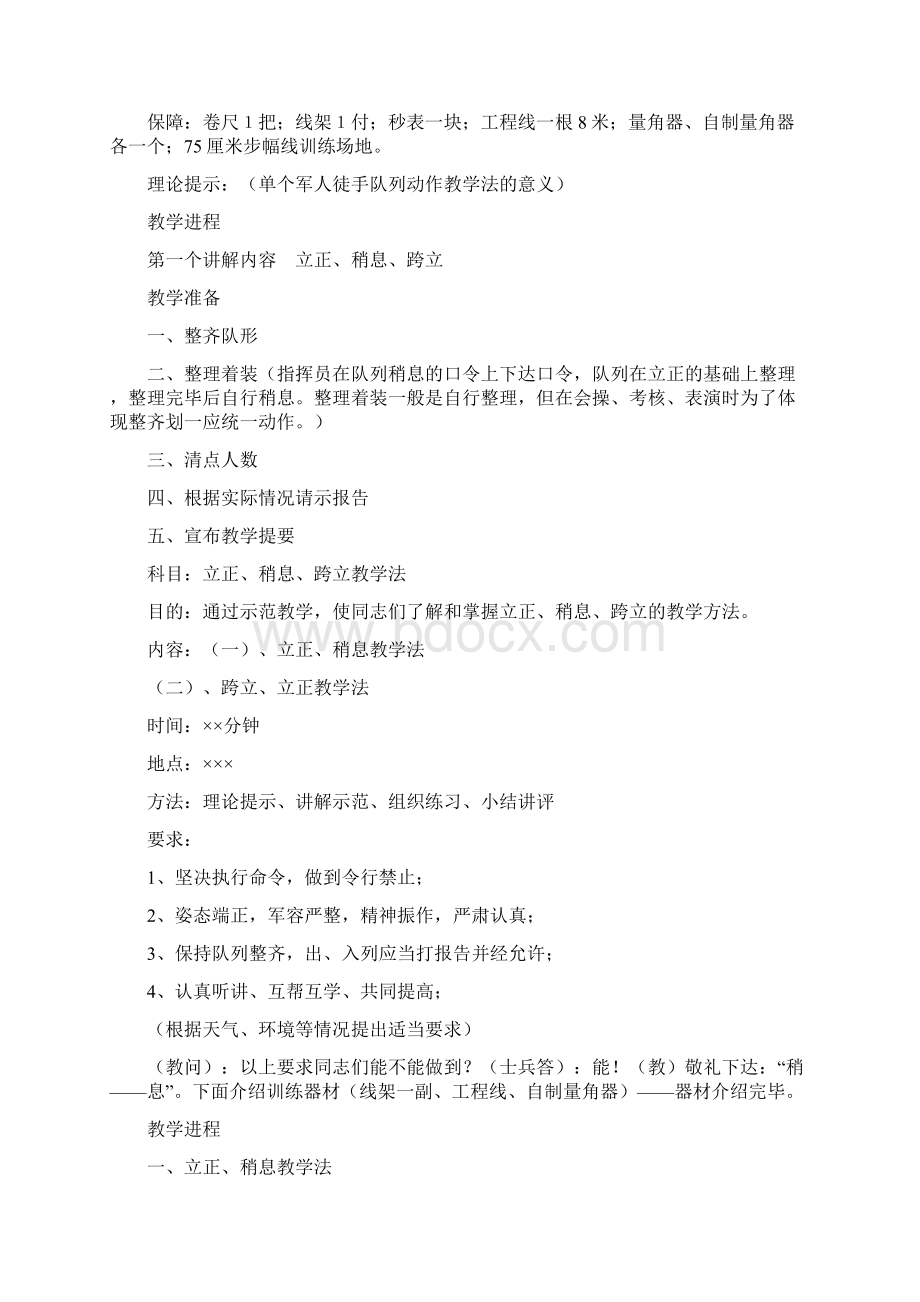 单个军人徒手队列动作教学法Word格式.docx_第2页