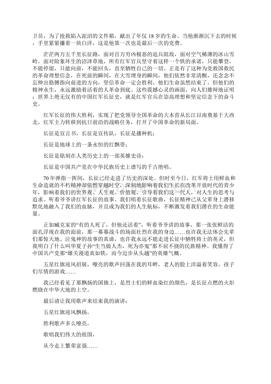 传承红色精神演讲稿心得体会10篇.docx_第2页