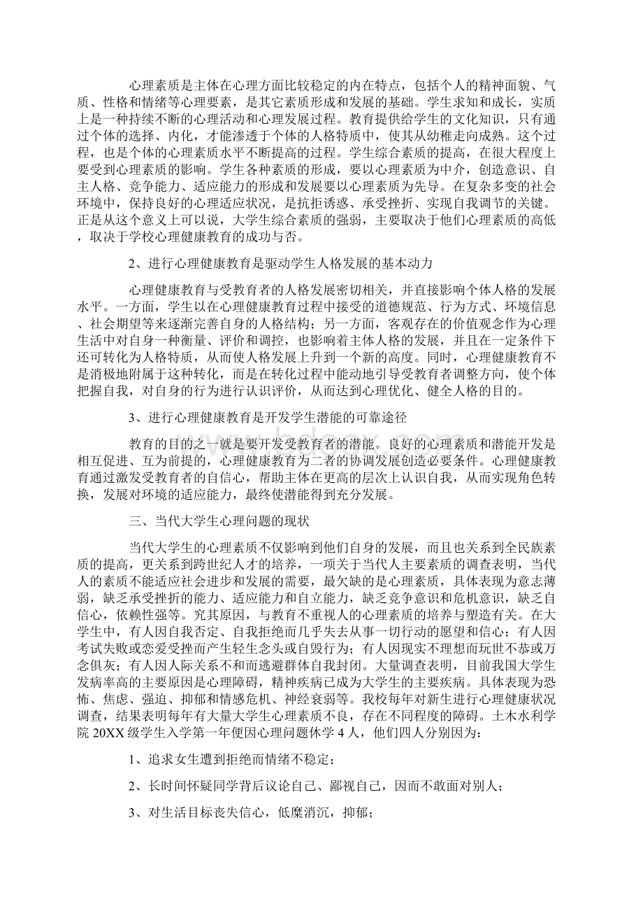 学生心理健康征文作品心灵与阳光共舞成长与健康同行Word文件下载.docx_第2页