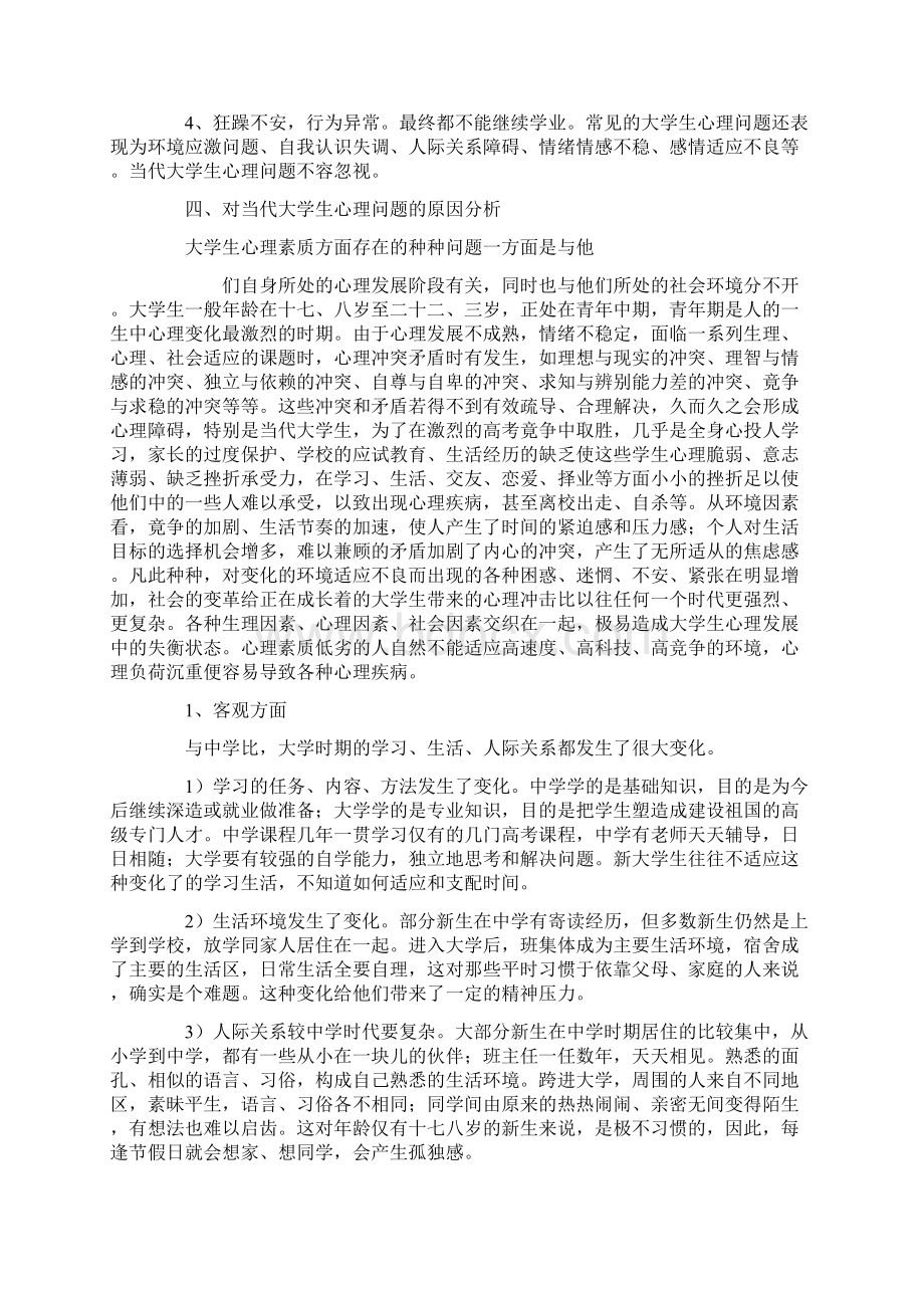 学生心理健康征文作品心灵与阳光共舞成长与健康同行Word文件下载.docx_第3页