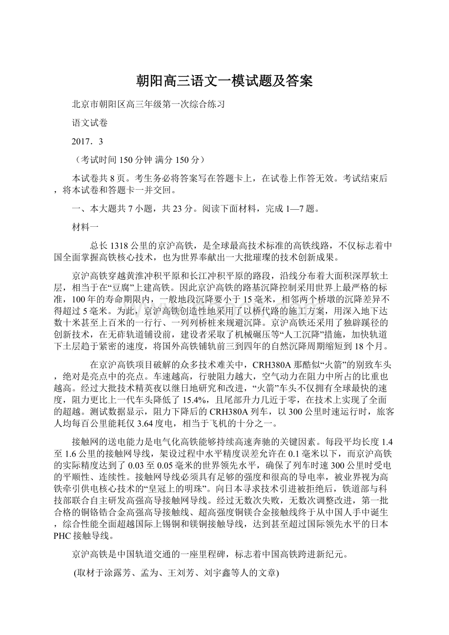 朝阳高三语文一模试题及答案.docx_第1页